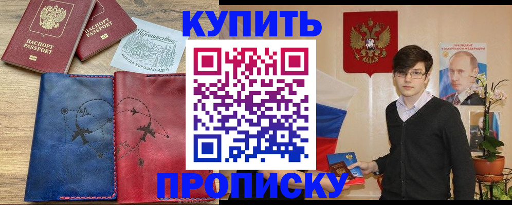 временная регистрация купить в Губкинском